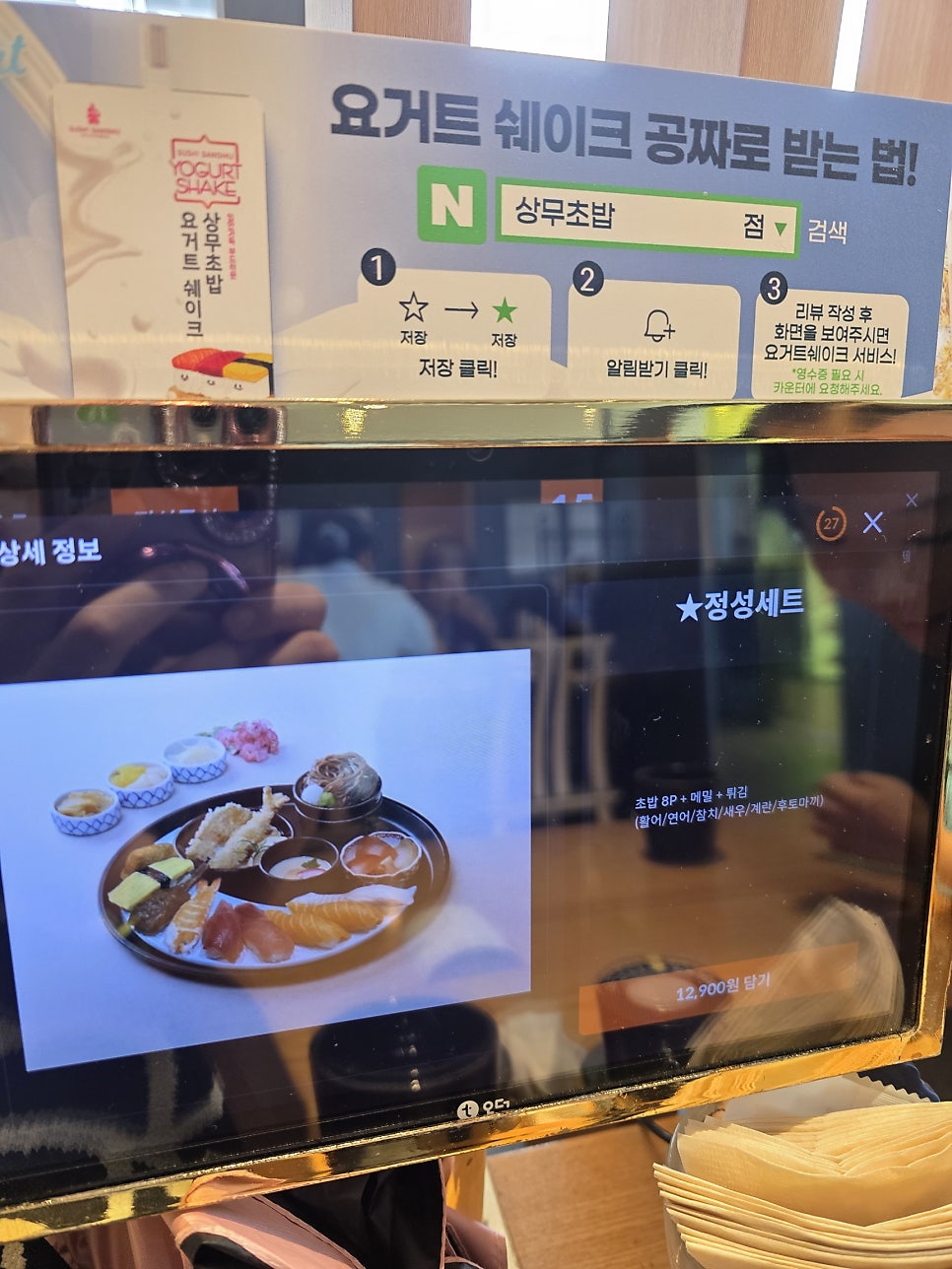 상무초밥 전주송천점 사진 5