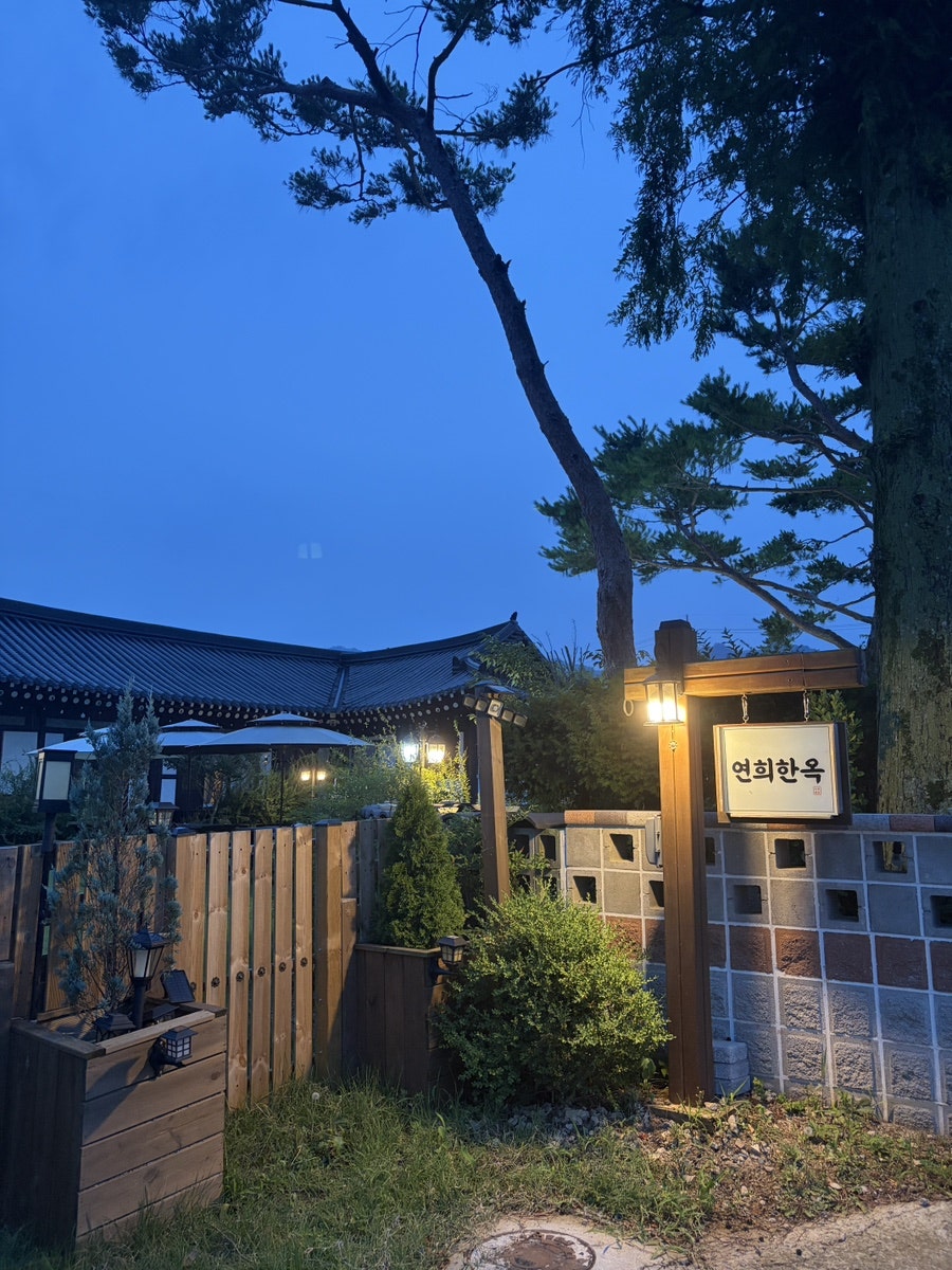 영암연희한옥펜션 사진 4