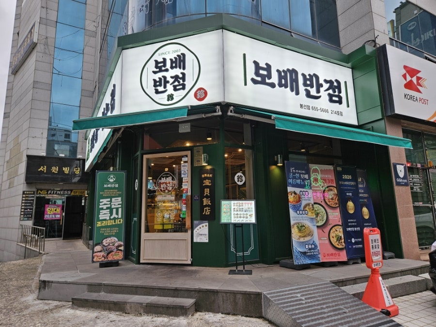 보배반점 봉선점 사진 1