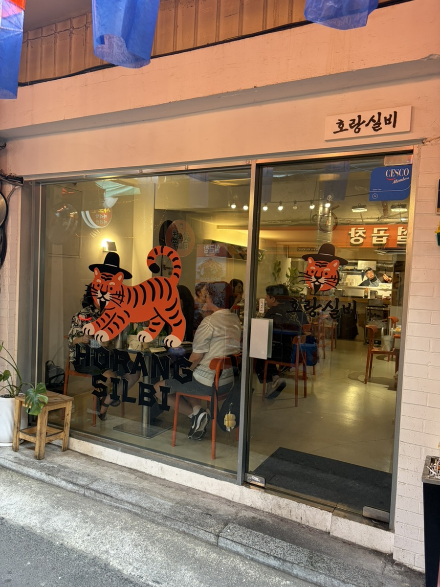 호랑실비 사진 1
