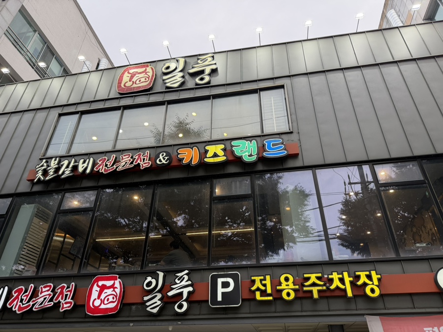 일풍 사진 4