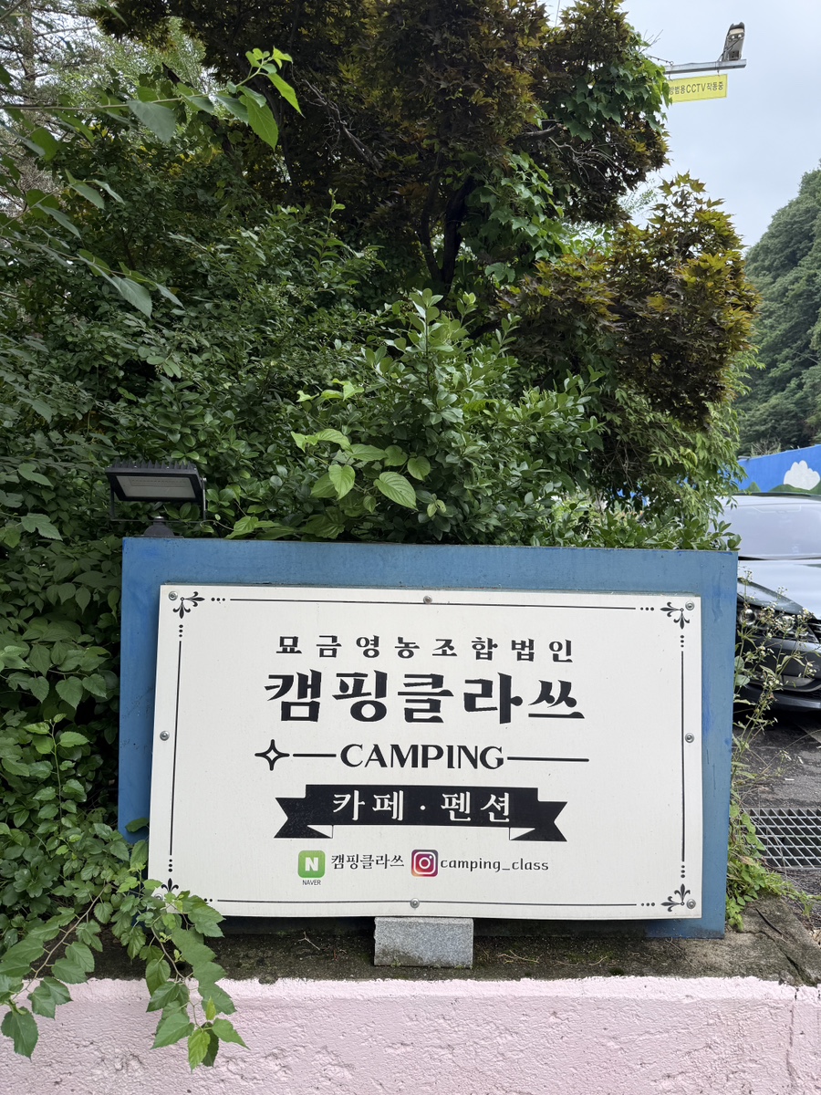 캠핑클라쓰