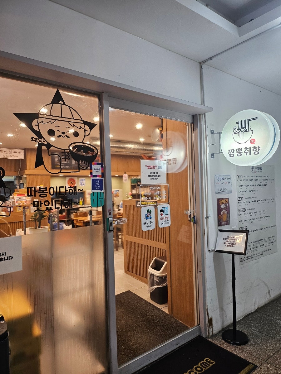 짬뽕취향 하계점 사진 5
