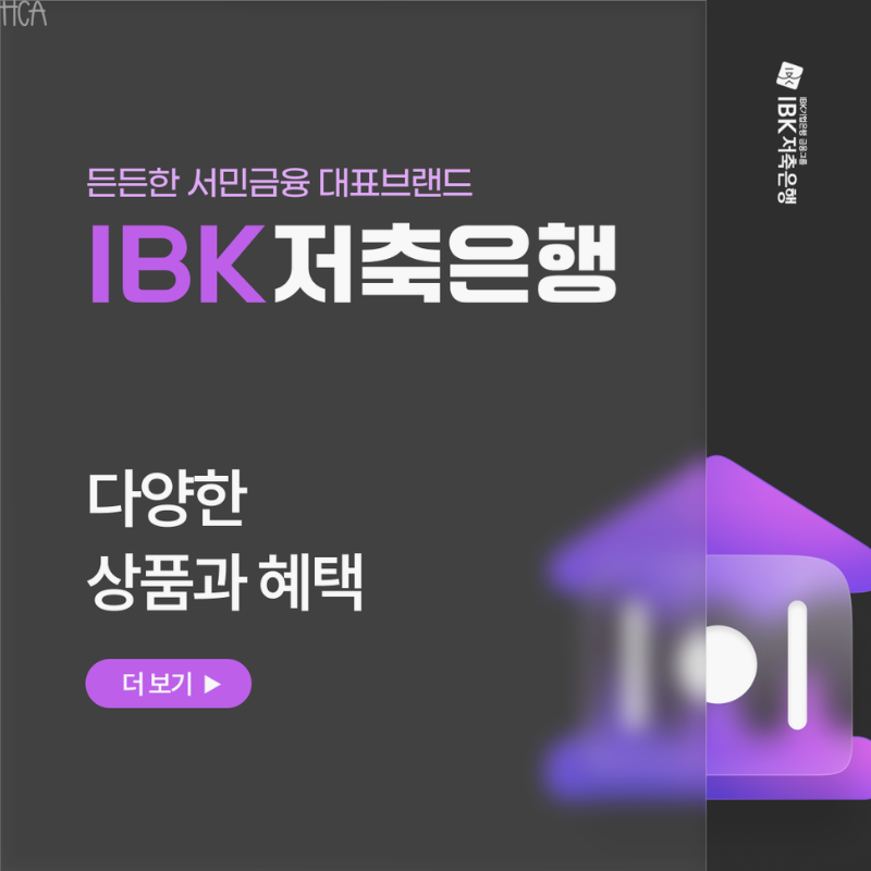 2026 햇살론특례보증 조건 금리 한도 IBK저축은행 햇살론 신청방법 총정리