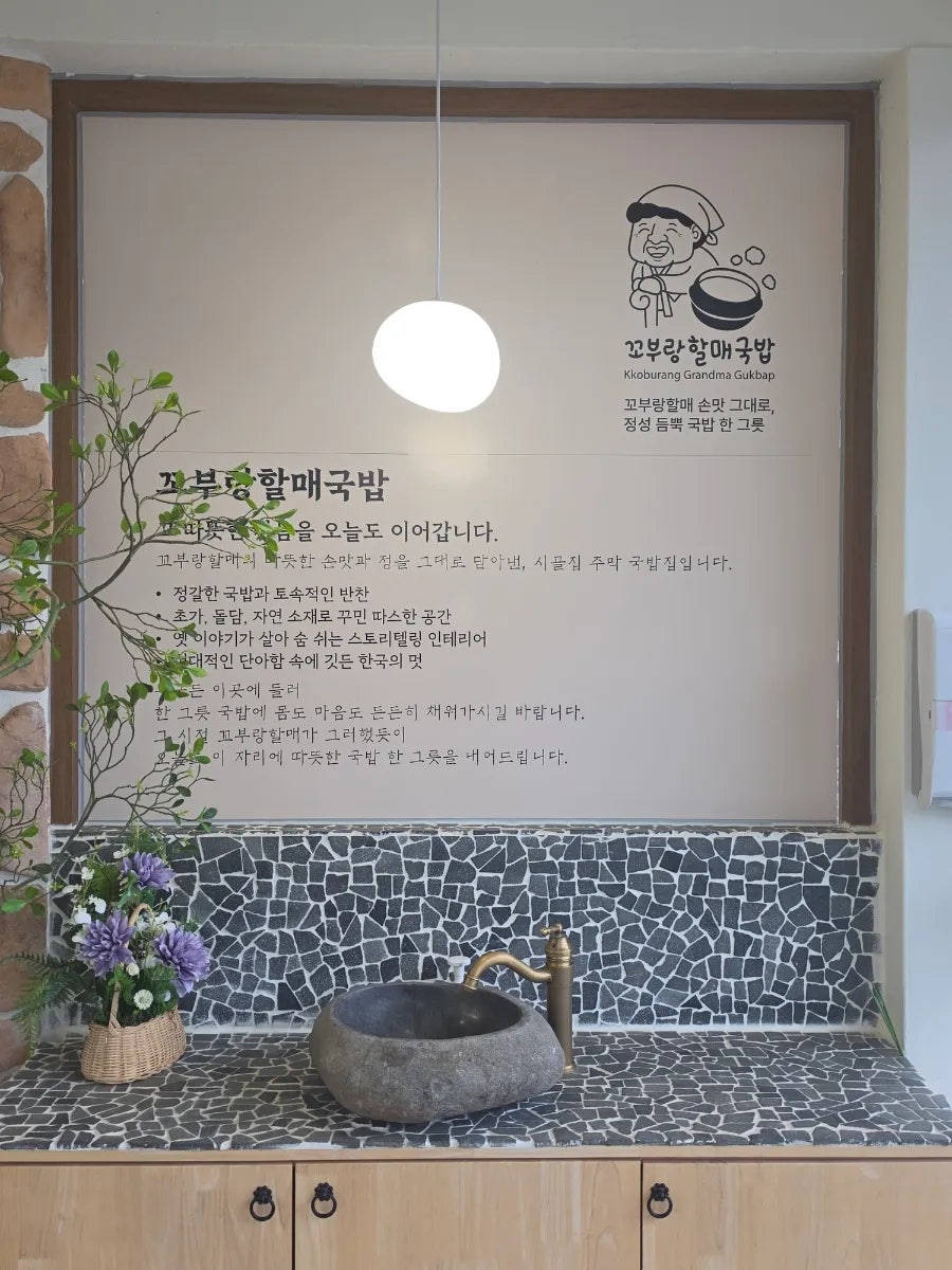 꼬부랑할매국밥 사진 4