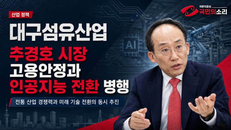 대구민생추경 추경호 시장 4대 분야 집중투자 착수