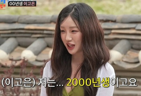 <b>조선의 사랑꾼 이고은</b>, 나이가 도대체 몇살이길래 이렇게 놀란... 