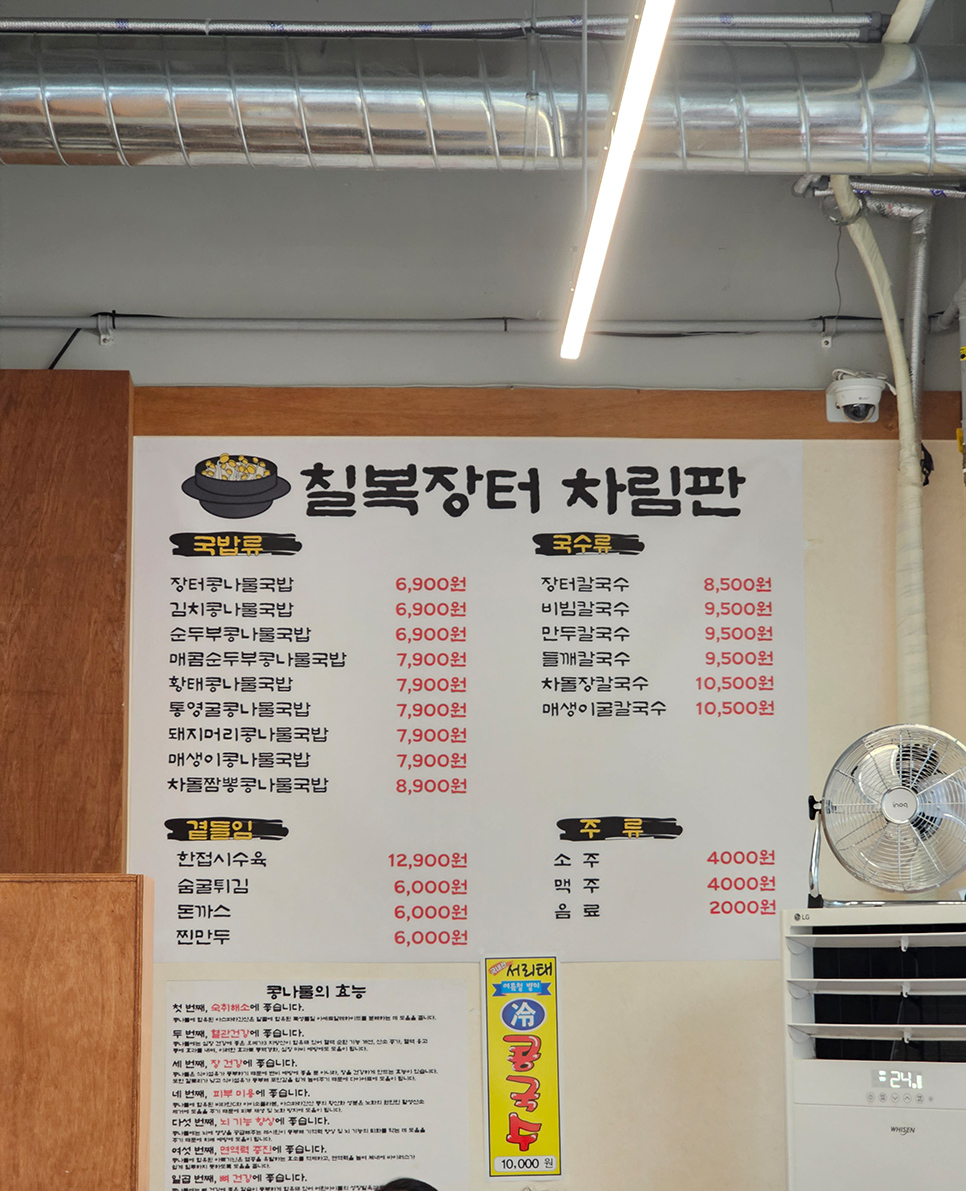 칠복장터 콩나물국밥&국수 사진 4