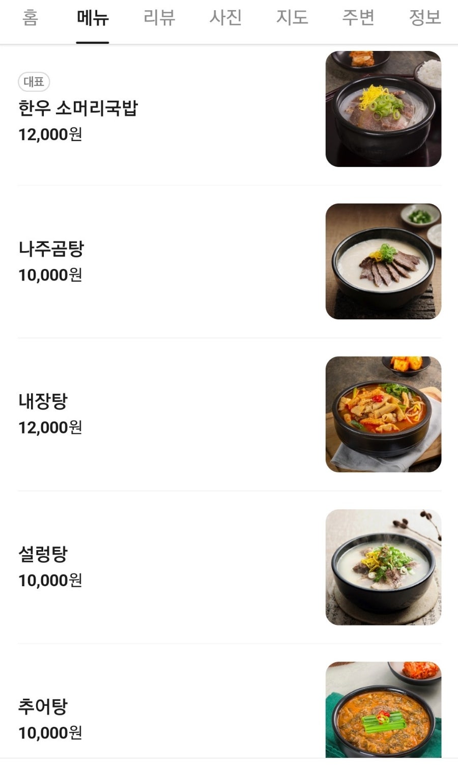 곤지암할매소머리국밥 서산의료원점 사진 5