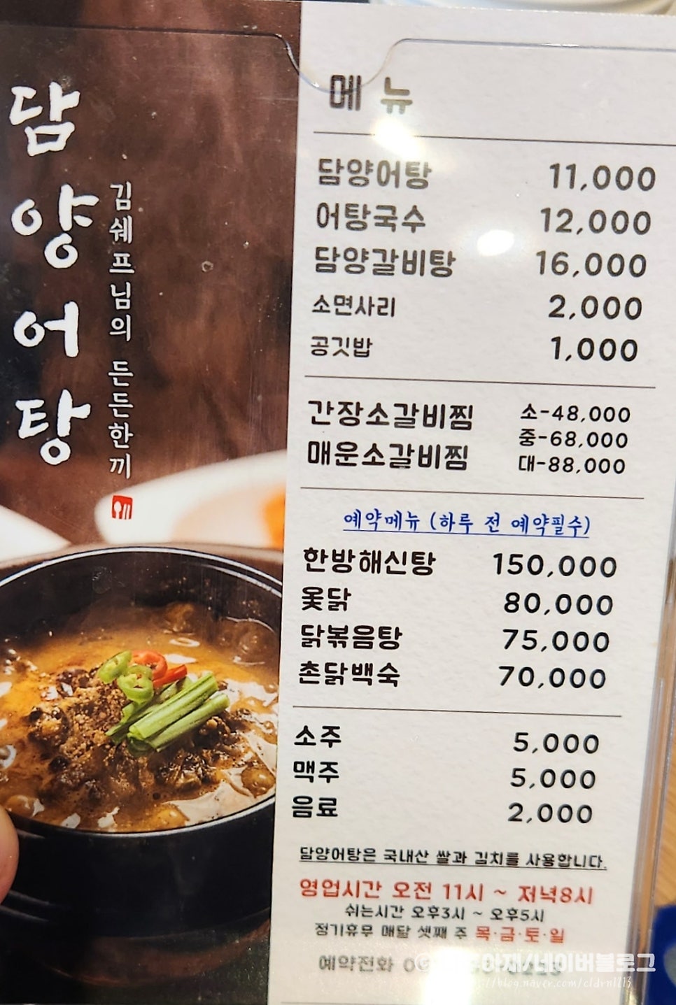 담양어탕 사진 5