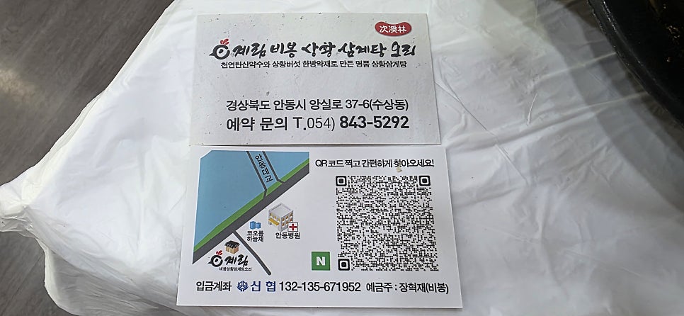 계림비봉 상황삼계탕오리 본점 사진 2