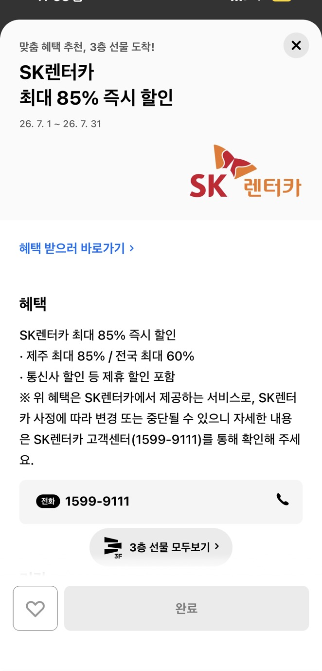 제주 렌트카 sk렌터카 현대카드 혜택 확인