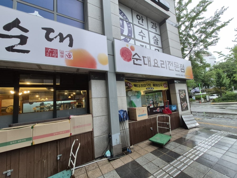 강창구찹쌀진순대 중계브라운스톤점 사진 2