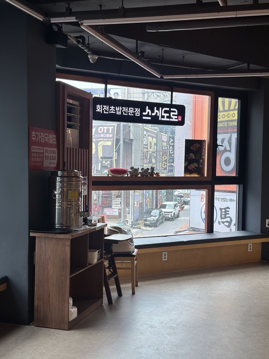 스시도로 사진 6