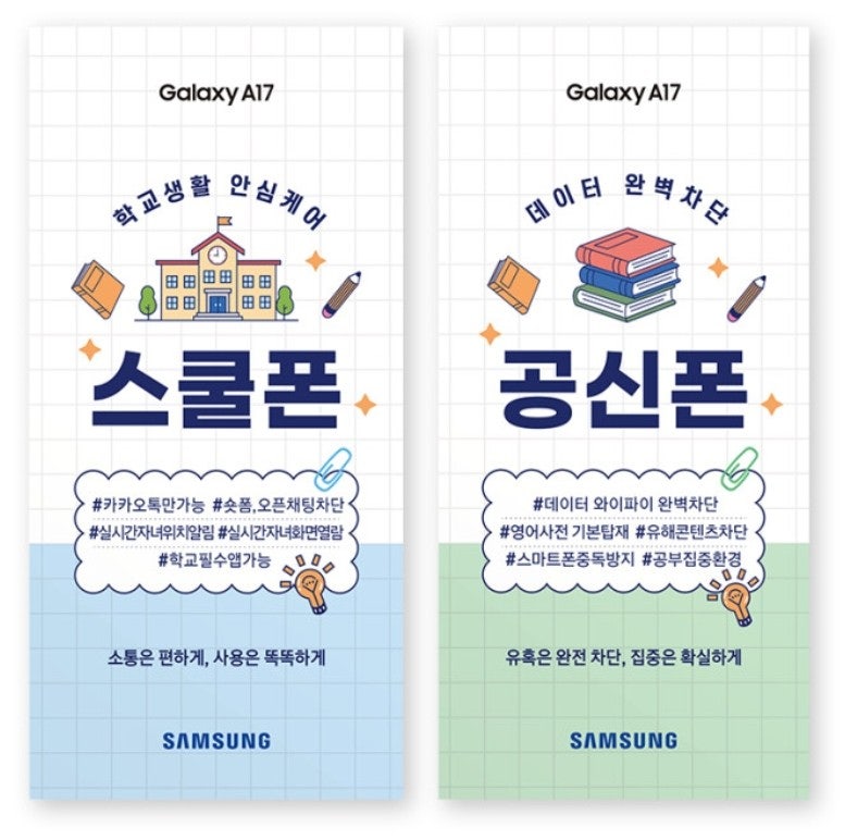[내돈내산] 인터넷안되는 공신폰/카톡까지만 되는 스쿨폰/이런것도 있네/초등휴대폰추천1+1
