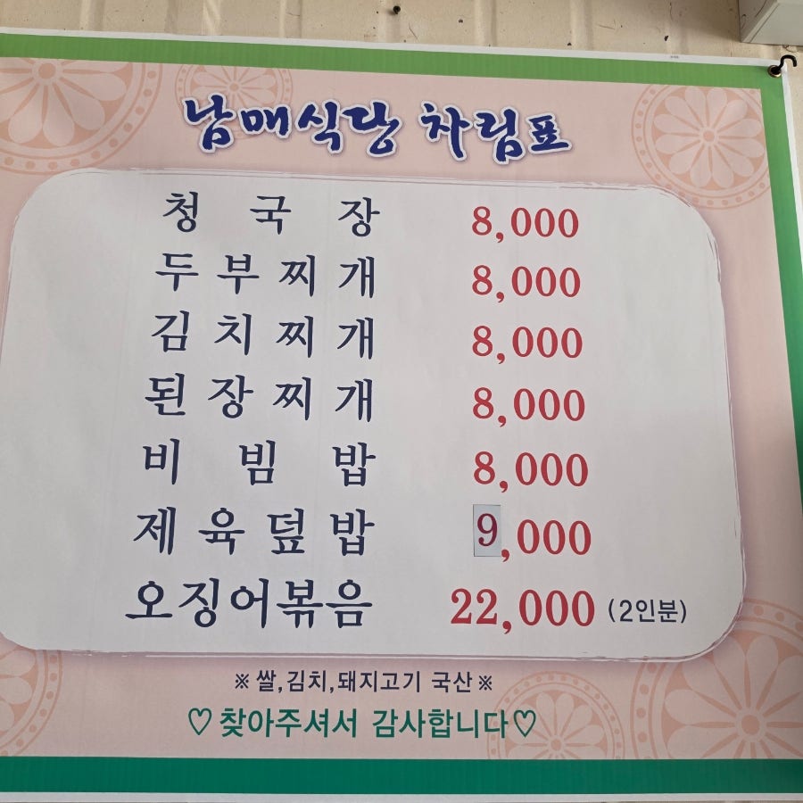 남매식당 사진 5