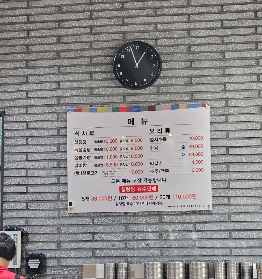 설농가 청라점 사진 5