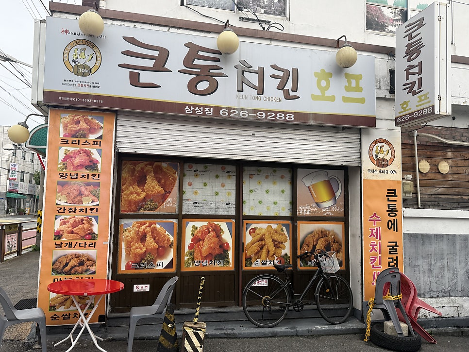 큰통치킨 삼성점 사진 3