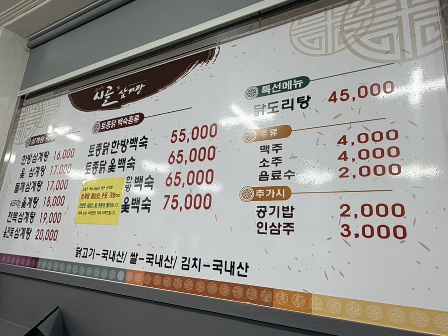 시골삼계탕 사진 3