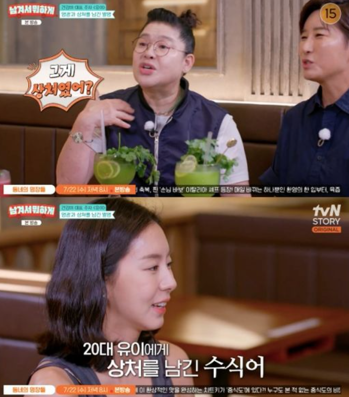 유이, ‘꿀벅지’ 수식어 상처 고백…어린 나이에 합성 사진까지 힘들었다