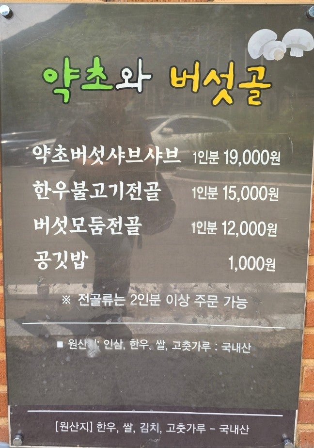약초와버섯골 사진 2