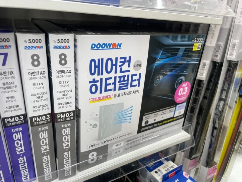다이소 에어컨필터 아반떼AD 가격 품번 교체 방법