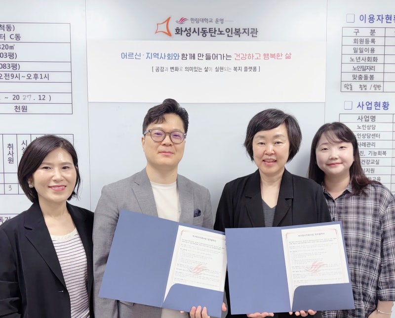 화성시동탄노인복지관 업무협약(M.O.U) 체결