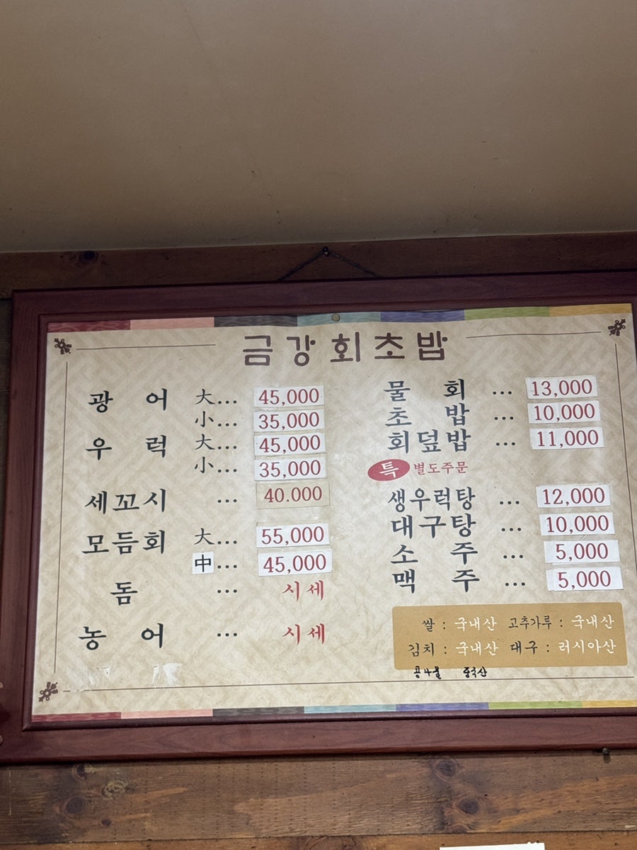 금강회초밥 사진 5