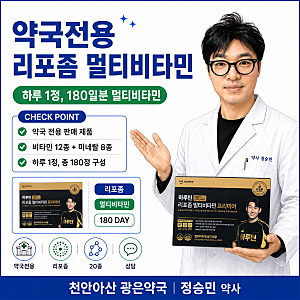 하루틴 리포좀 멀티비타민 프리미어 · 초이스 · 파워, 약국에서만 만날 수 있는 손흥민 리포....