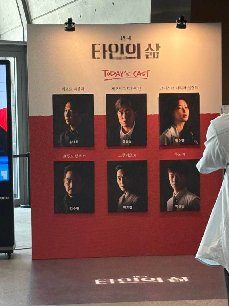 연극 타인의 삶 후기(윤나무/정승길/임수향, 마곡 LG아트센터)