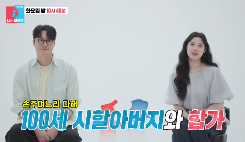 100세 시할아버지와 동거 이장원 배다해 너무 착한 이 부부 동상이몽 컴백