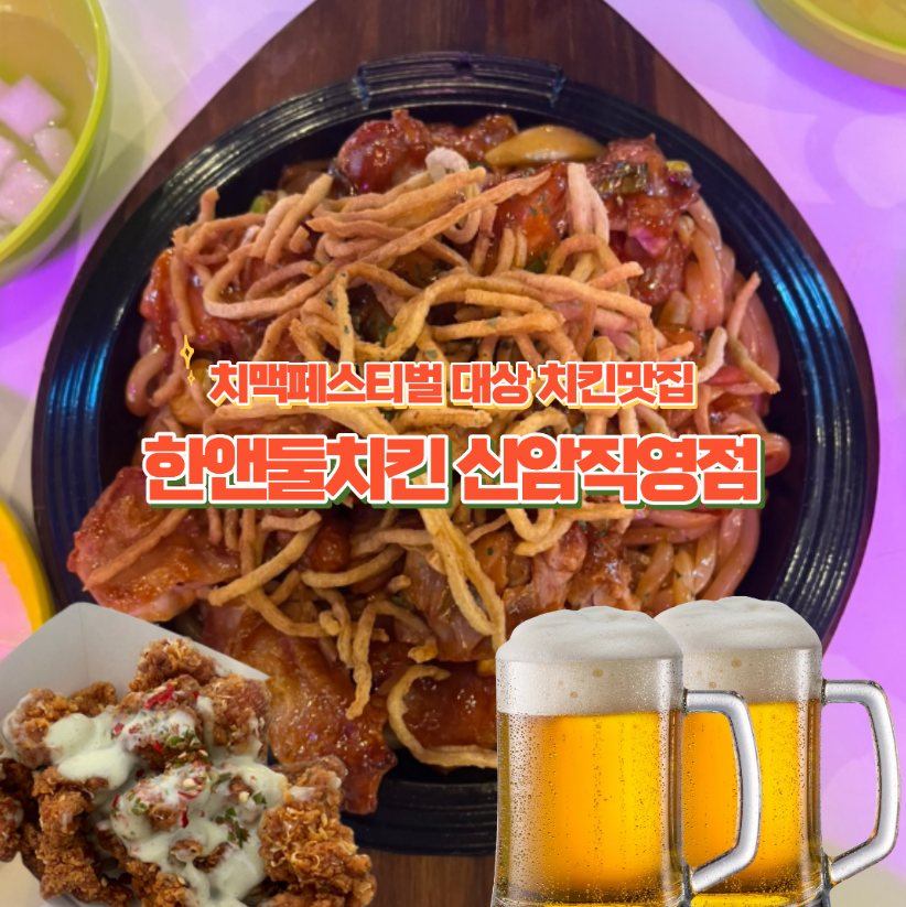 한앤둘치킨 신암직영점 사진 1