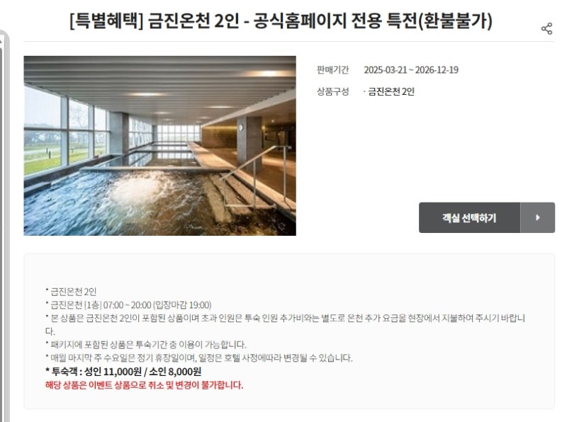 [강원도 온천 여행] 동해보양온천컨벤션호텔 vs 호텔탑스텐 금진온천 비교