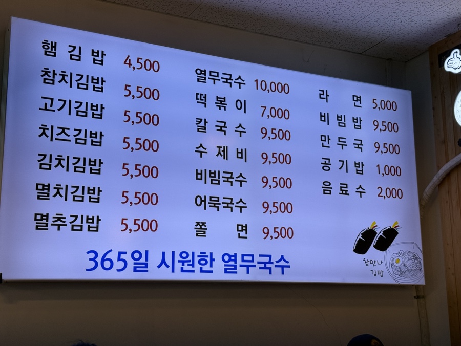 참맛나김밥 사진 1