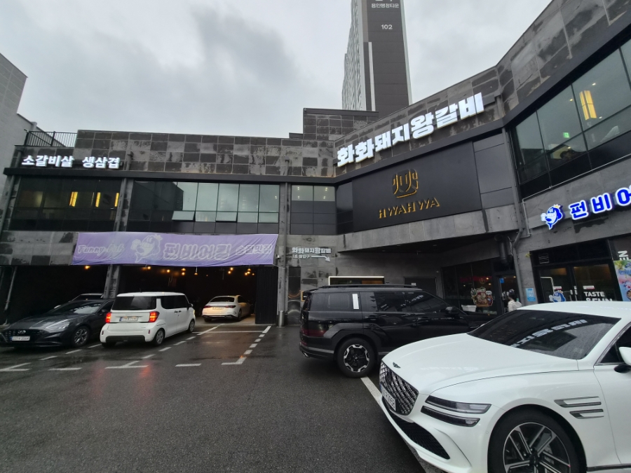 화화돼지왕갈비 용인시청점 사진 1