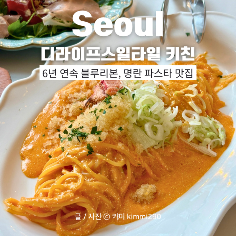 마곡역 맛집 하우스오브디라이프스타일키친 마곡원그로브 데이트 하기 좋은 이탈리안 다이....