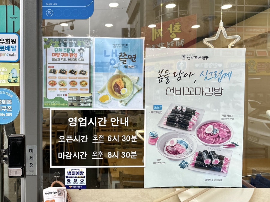 선비꼬마김밥 도안점 사진 4
