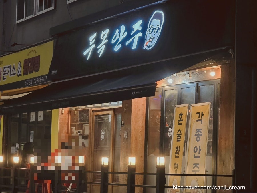 두목안주 사진 2