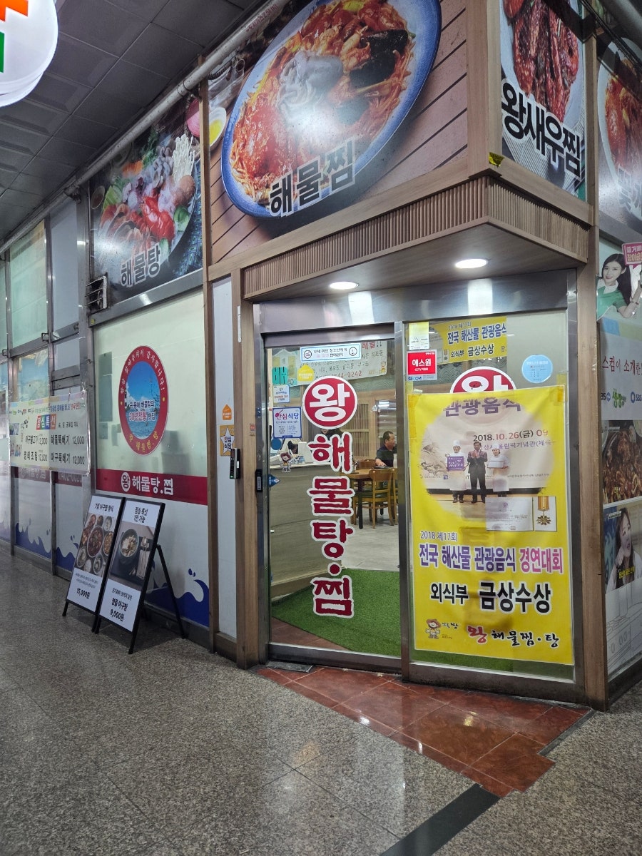 엉클짱왕해물찜 초지점 사진 2
