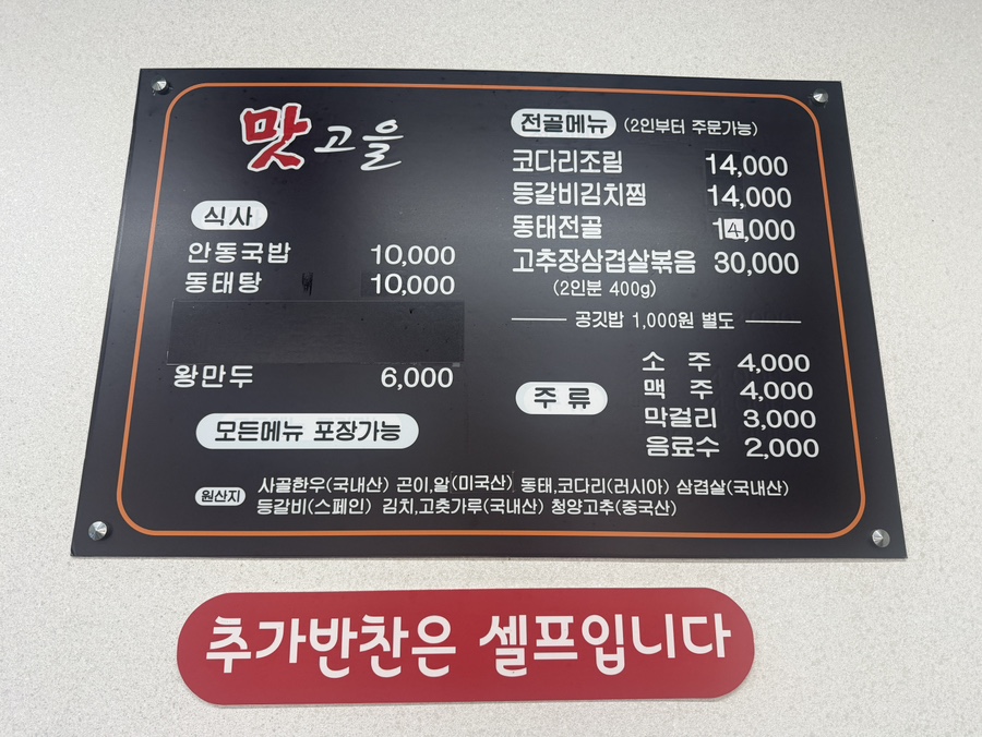 맛고을 사진 4