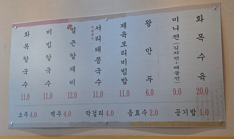 화목칼국수 포천아트밸리점 사진 6