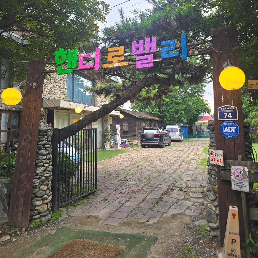 핸디로밸리 사진 1
