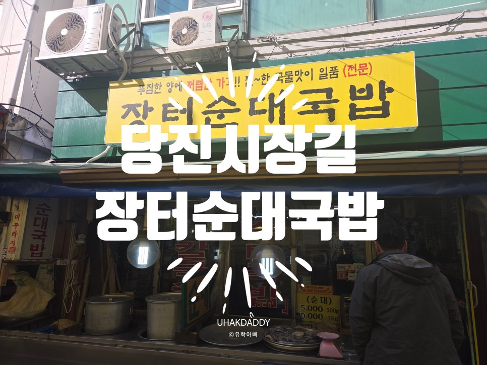장터순대국밥 사진 5