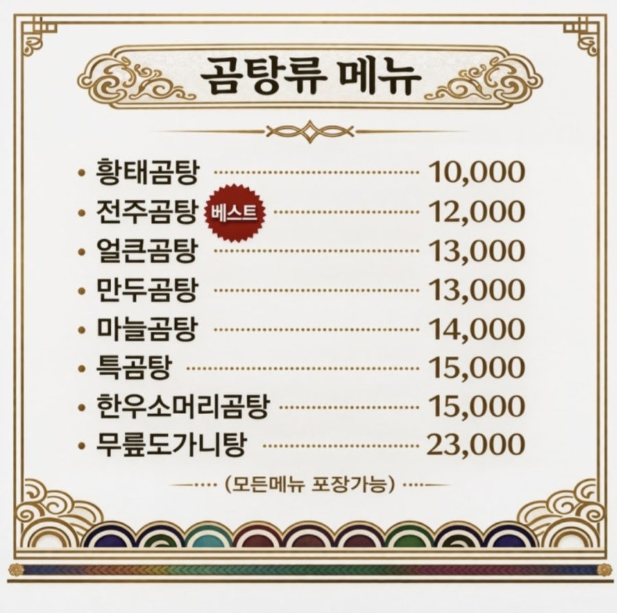 전주가마솥곰탕 사진 6