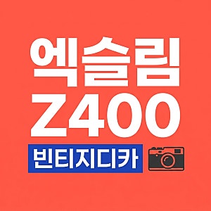 카시오 엑슬림 z400 빈티지 디카가 다시 사랑받는 이유와 구매 팁