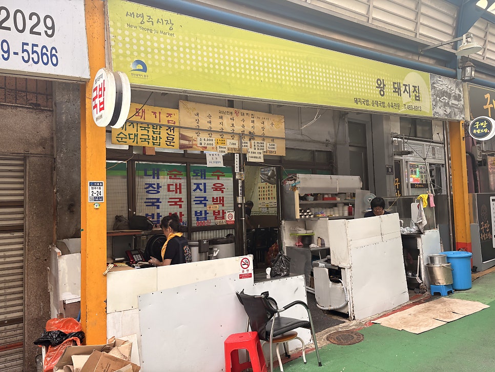 왕돼지집 사진 2