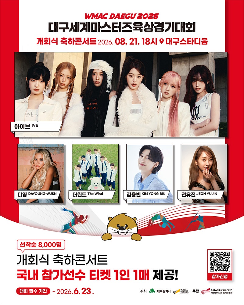 ♀️ 2026 대구 세계마스터즈육상경기대회 개회식 축하콘서트 라인업·날짜·장소 완벽 정리!
