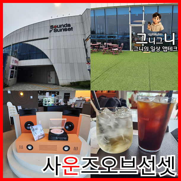 사운즈오브선셋 사진 1