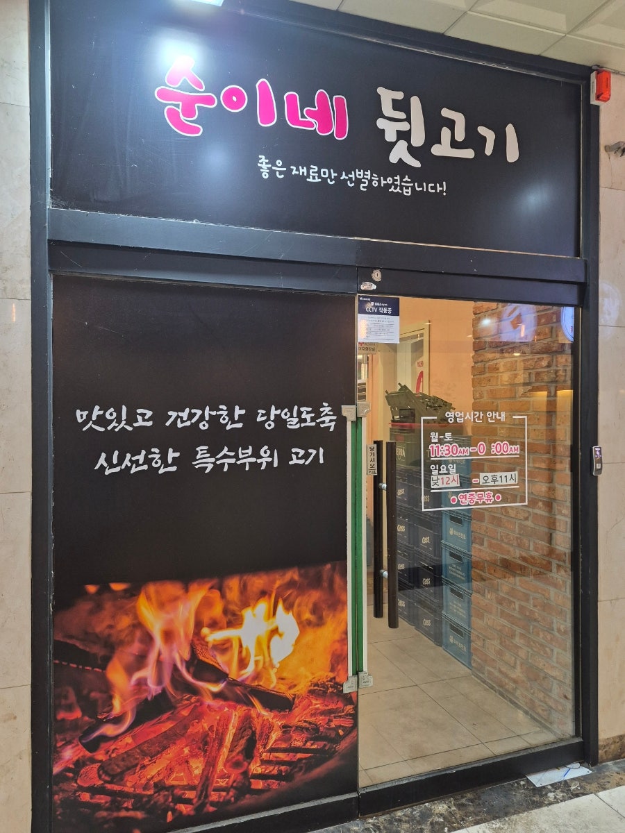 Suninedwitgogi Wolgyejeom photo 6