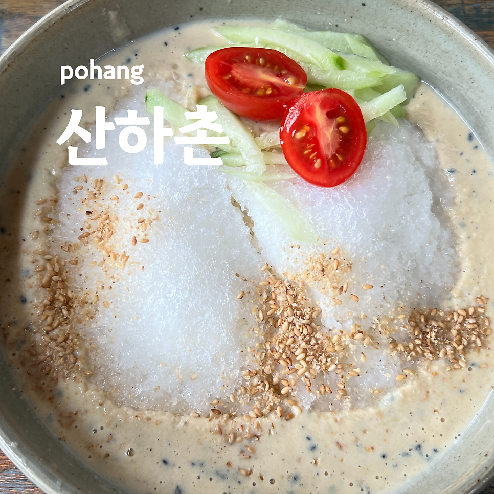 산하촌 사진 1